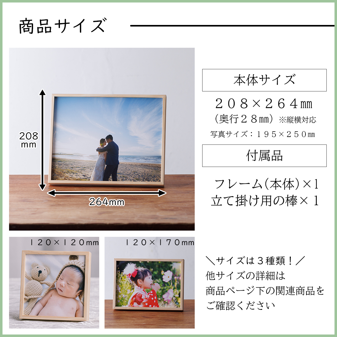 写真立て 木製ムクフレーム 【195×250】プリント込 写真データを送る